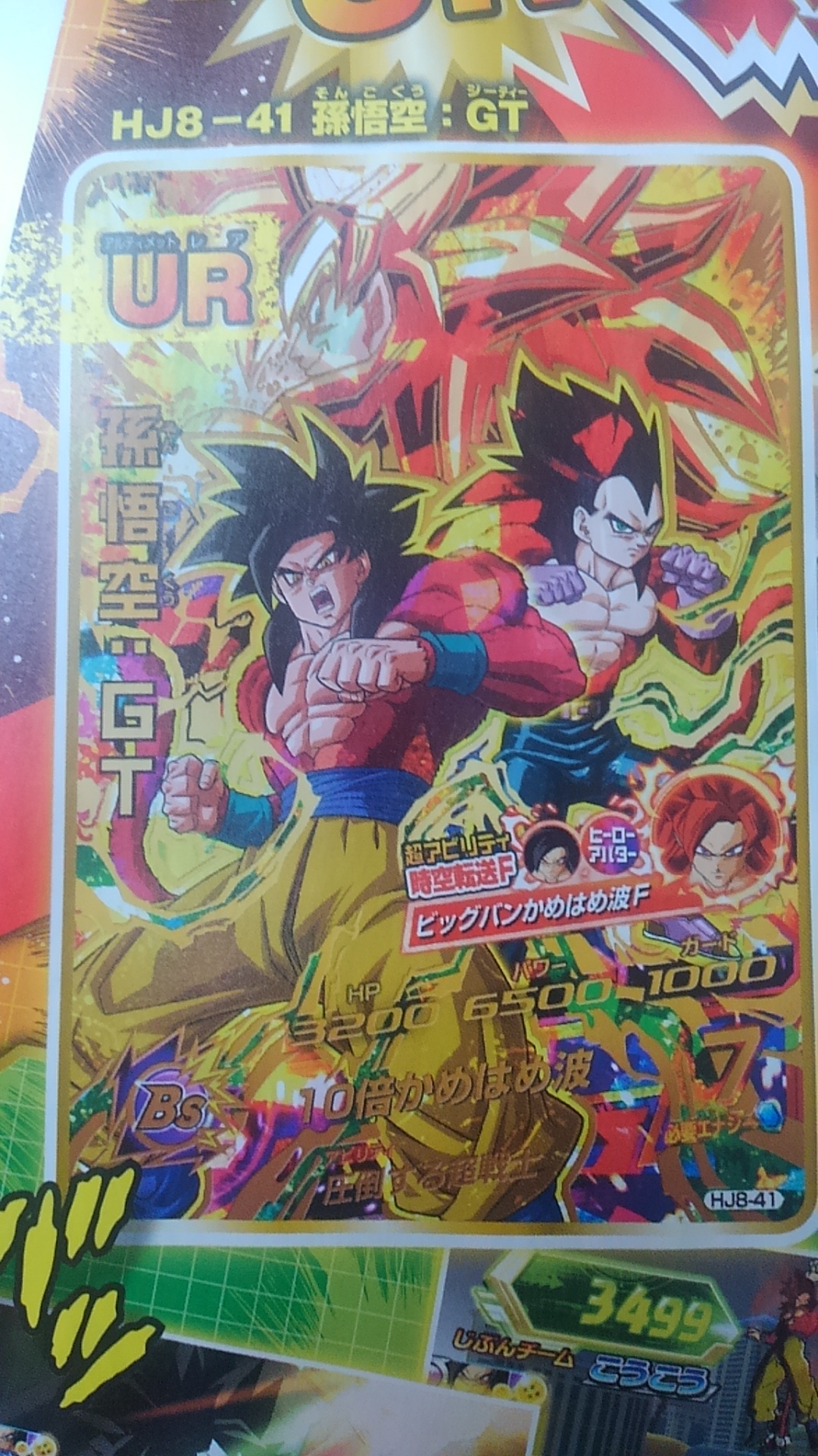 ドラゴンボールヒーローズjm8弾ur ドラゴンボールヒーローズjm8弾 カードリスト Ur Sec情報